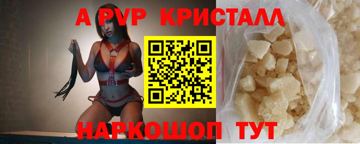 Альфа ПВП Crystall  APVP VHQ  что такое   Вход с VPN  Сальск  А ПВП Crystall  A PVP 