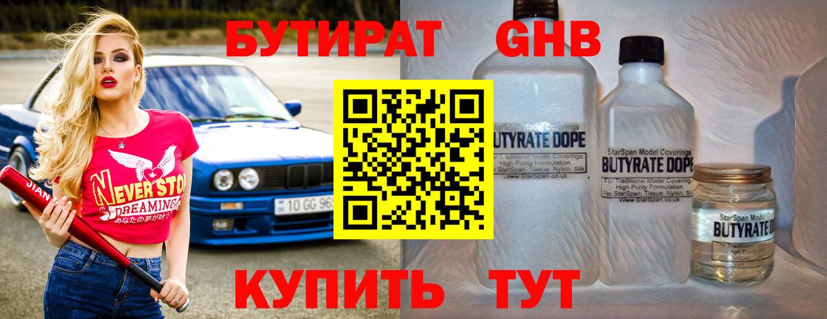 Сальск  БУТИРАТ  Вход с VPN  БУТИРАТ Butirat 