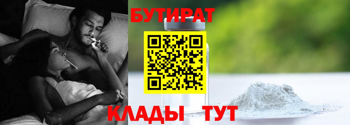 Бутират GHB Сальск