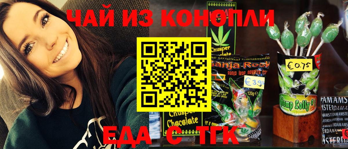 Печенье с ТГК марихуана  Вход с VPN  Сальск 