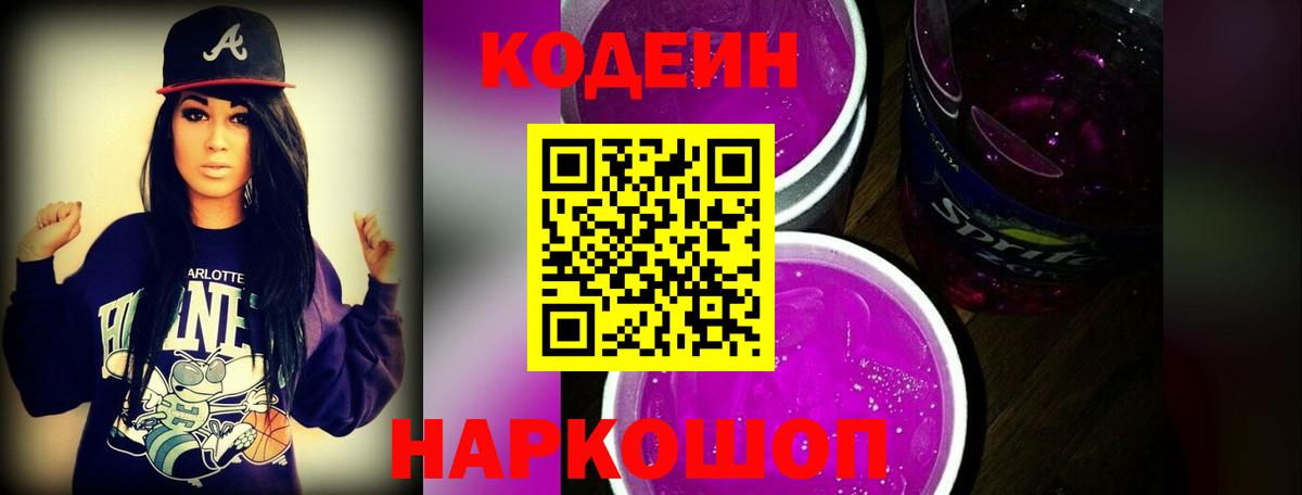 Codein напиток Lean (лин)  Вход с VPN  Сальск  Codein напиток Lean (лин) 