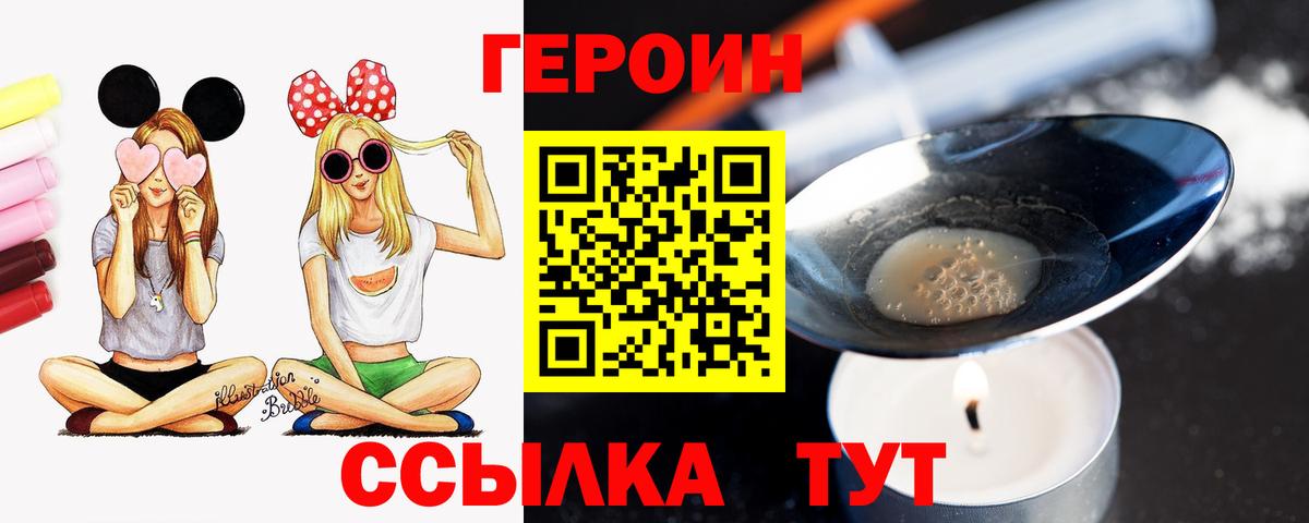 ГЕРОИН VHQ  Вход с VPN  Сальск 