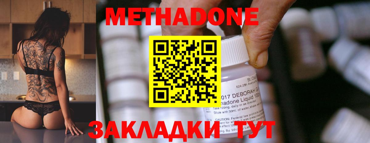 Метадон methadone  Метадон мёд  Сальск  Вход с VPN 